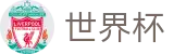 2026FIFA官网专区-竞猜投注资讯与实时赛事跟踪平台